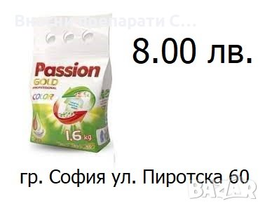Passion препарат за пране за 55 пранета 2л.-15.00 лв, снимка 7 - Перилни препарати и омекотители - 37641223