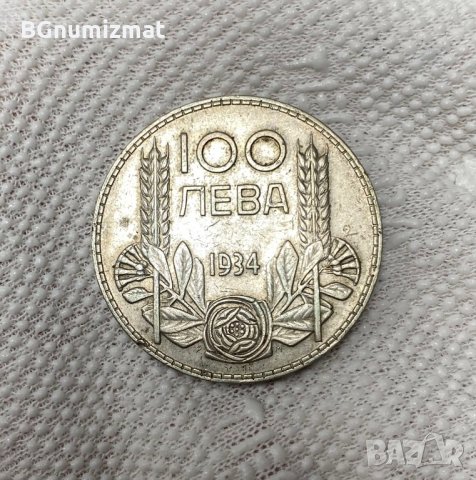 100 лева 1934 година България - СРЕБРО