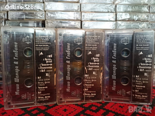 Мишо Шамара и Главите, снимка 2 - Аудио касети - 38496203