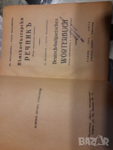 Книга за  цар Борис 3,речник на немски от 1944 и Библия, снимка 7 - Художествена литература - 37001736