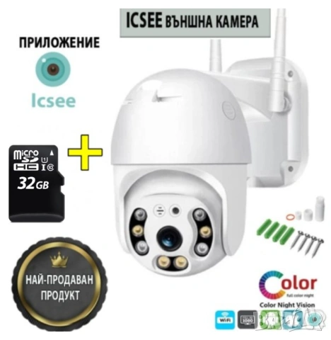 +карта 32-ка Въртящи се безжични WIFI IP FULL HD камери
