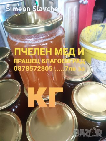 Натурален пчелен мед от Пирин планина предлагаме и пчелна пита с мед Благоевград , снимка 5 - Други - 40750537