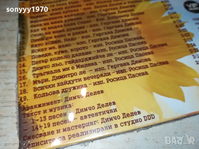 БЪЛГАРСКИ НАРОДНИ ПЕСНИ ЦД 3101251725, снимка 10 - CD дискове - 48909423