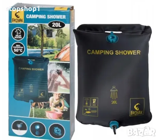  СОЛАРЕН ТУРИСТИЧЕСКИ ДУШ 20л Froyak 