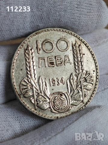 100 сребърни лева 1934 година