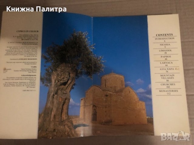 Cyprus in colour, снимка 2 - Други - 34922842