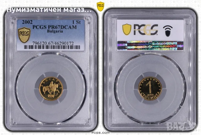 1 стотинка 2002 България PCGS PR67DCAM