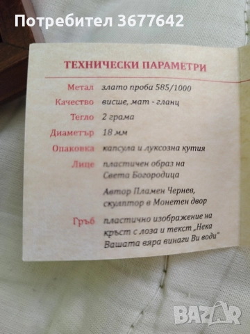 Златен медальон със Света Богородица , снимка 10 - Колиета, медальони, синджири - 54848467