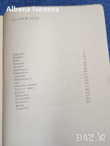 Петър Бобев - Боа и диаманти , снимка 8 - Българска литература - 47587588