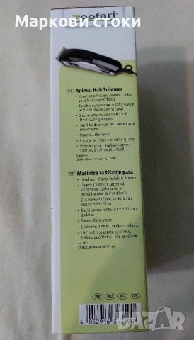 36 V-Zoofari-професионална машинка за подстригване на домашни любимци , снимка 4 - За кучета - 11443524