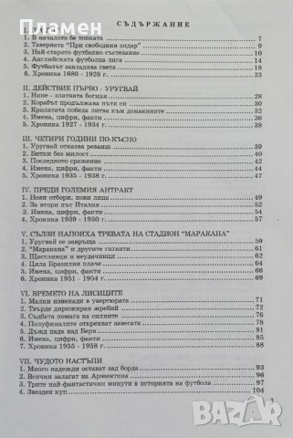 Футболът: Герои и събития Михаил Михайлов, снимка 2 - Енциклопедии, справочници - 37145610