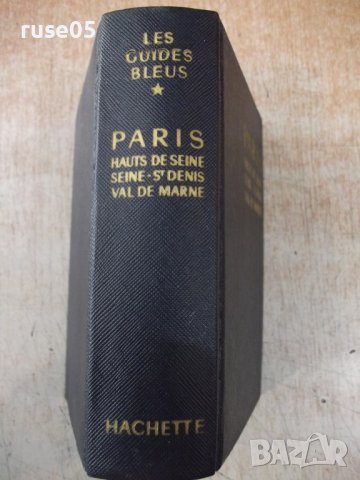 Книга "PARIS HAUTS DE SIENE-S'DENIS VAL DEL MARE" - 972 стр., снимка 15 - Специализирана литература - 37230009