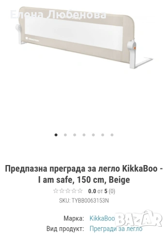 преграда за легло 