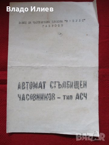 Ръководства за експлоатация:пералня Рига,Автомат стълбищен часовников,стабилизатор за телевизор, снимка 16 - Специализирана литература - 39874227