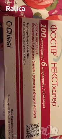 Лекарства за астма и аритмия , снимка 6 - Медицински, стоматологични - 53356654