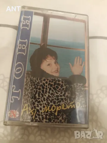 Тони Димитрова - Ах, морето, снимка 1