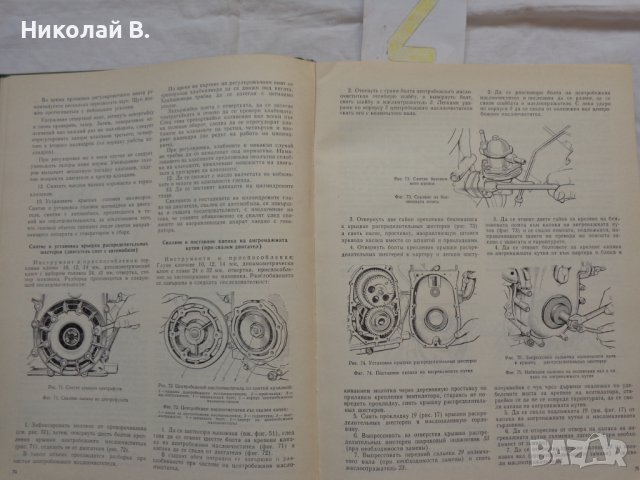 Книги за ремонт и каталог за частите на ЗаЗ 968А на Български и Руски език, снимка 14 - Специализирана литература - 36878181