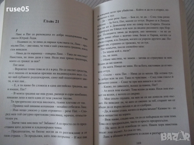 Книга "Джоб пълен с ръж - Агата Кристи" - 232 стр., снимка 5 - Художествена литература - 52973093