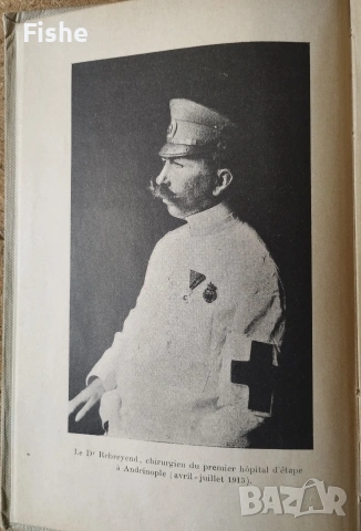 Продавам уникална антикварна книга за французите в българските армии, снимка 7 - Художествена литература - 53173309