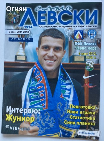 Футболни програми Левски София, снимка 2 - Антикварни и старинни предмети - 37550389