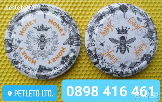 Капачки за буркани с пчелен мед, снимка 1 - Други стоки за животни - 14528953