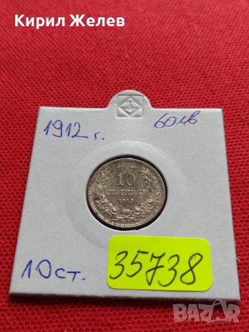 МОНЕТА 10 стотинки 1912г. ЦАРСТВО БЪЛГАРИЯ ФЕРДИНАНД ПЪРВИ ЗА КОЛЕКЦИЯ 35738, снимка 13 - Нумизматика и бонистика - 39549634