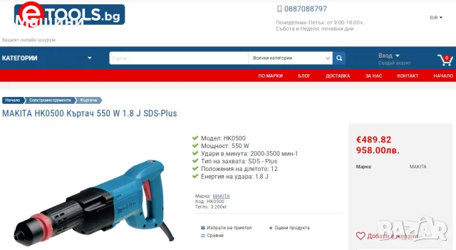 Makita HK0500 - Къртач с потенциометър 550W 1.8J SDS Plus, снимка 8 - Къртачи - 55816656