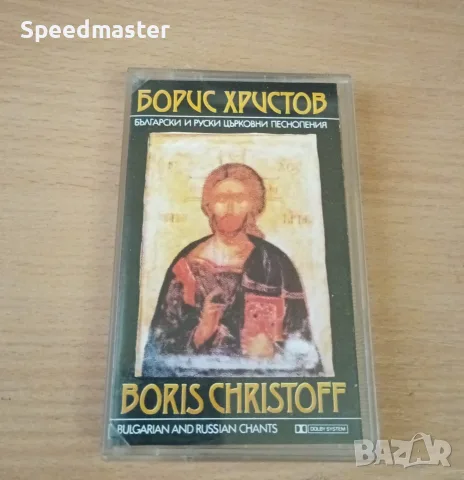 Борис Христов.Балкантон