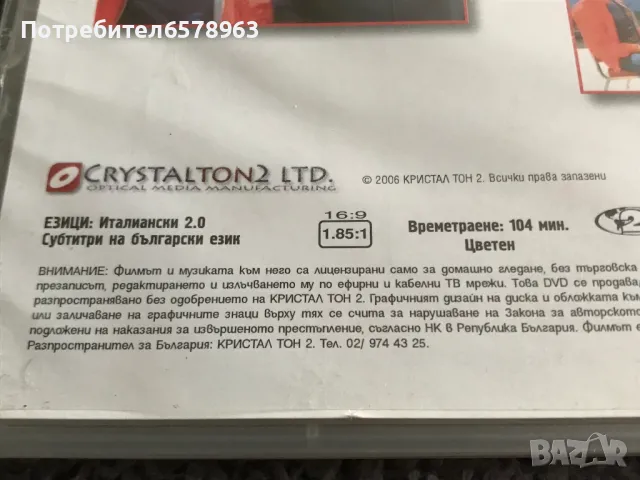 '' ДАВАЙ ХВАНИ ГО '' DVD, снимка 3 - DVD филми - 49546327