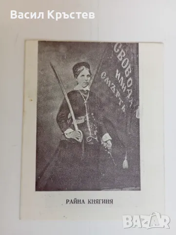 Музейна диплянка, Райна Княгиня, с 8 снимки, съставил: музейният съвет - Панагюрище, 1968 г., снимка 1