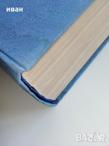 Английско - Български речник том 2.Издание на БАН 1985г., снимка 7 - Чуждоезиково обучение, речници - 31692858