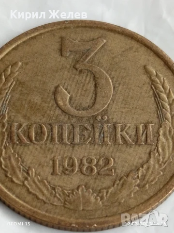 Монета 3 копейки 1982г. СССР рядка за КОЛЕКЦИЯ ДЕКОРАЦИЯ 40455, снимка 2 - Нумизматика и бонистика - 51419078