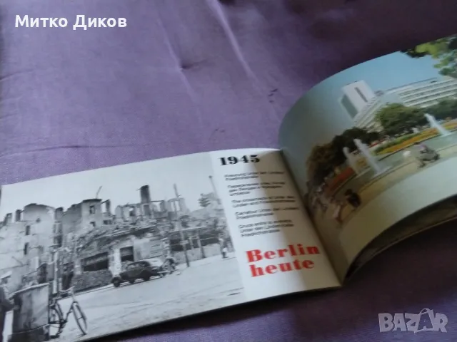 Проспект с фотоси от 750 години Берлин 1945 г. и 1987г. сравнение, снимка 7 - Колекции - 49069392