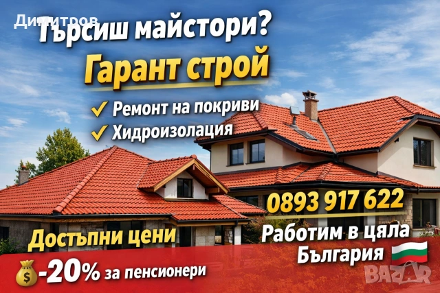 Ремонт на покриви в цялата страна , снимка 3 - Ремонти на покриви - 54114880