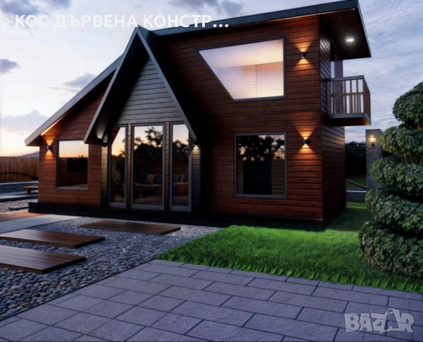 СГЛОБЕНА ДЪРВЕНА КОНСТРУКЦИЯ дървени къщи и вили