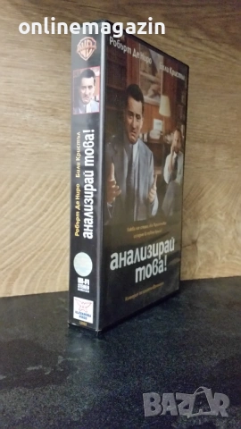 Видеокасета " АНАЛИЗИРАЙ ТОВА " VHS, снимка 2 - Други жанрове - 54323258