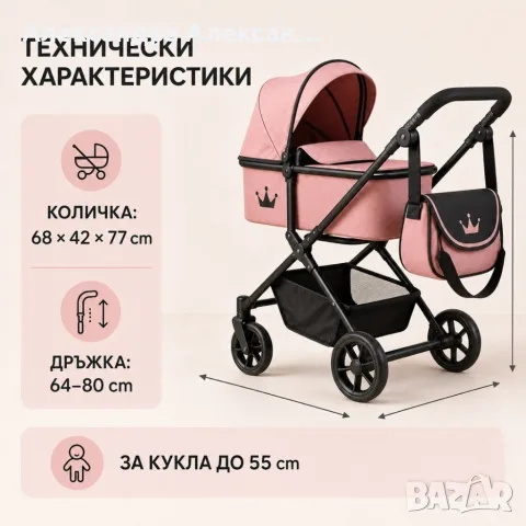 Количка за кукли 2 в 1 Принцеса в розово и черно, снимка 4 - За бебешки колички - 55799158