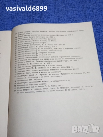 Сан - суси , снимка 13 - Други - 51772895