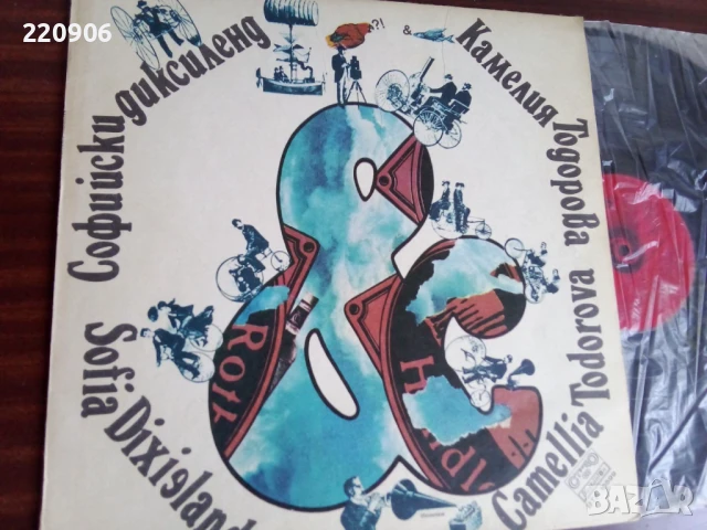 Плоча Камелия Тодорова - Софийски Диксиленд