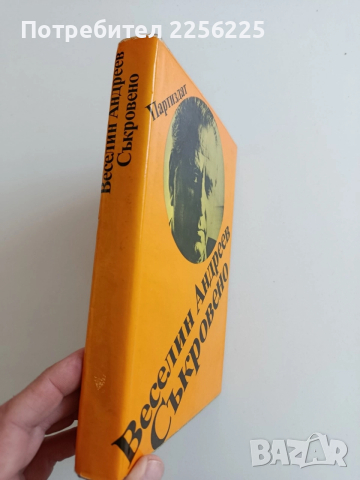 Съкровено, снимка 6 - Художествена литература - 52943013
