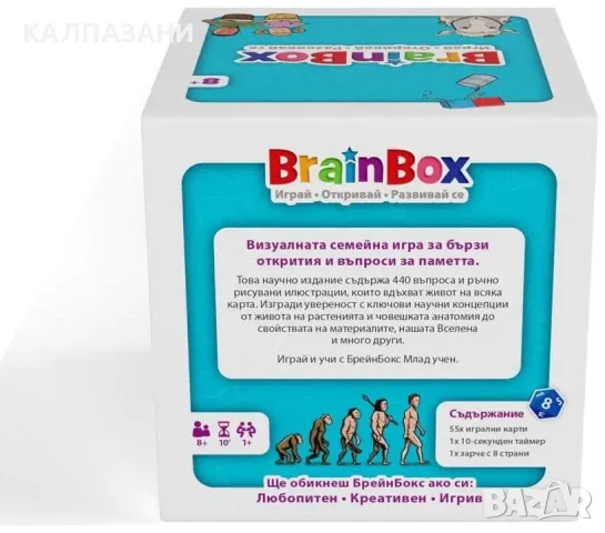 BrainBox - Млад учен Детска игра , снимка 3 - Игри и пъзели - 48875991