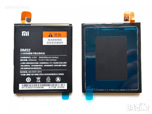 Батерия за Xiaomi Mi 4 BM32