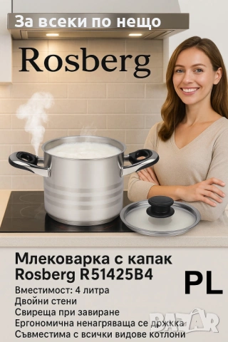 Млековарка Rosberg R51425B4, 4л., Индукция, неръж. стомана Код P2156, снимка 2 - Съдове за готвене - 54162301
