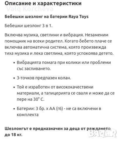 Бебешки шезлонг на батерии, снимка 2 - Детски шезлонги - 52696058