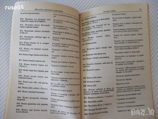 Книга "IN VINO VERITAS - д-р Хуго Баракуда" - 144 стр., снимка 4 - Специализирана литература - 37268427