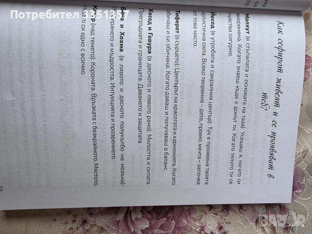 Книга- GEO HARMONY (кодът на женската хармония), снимка 4 - Езотерика - 52863459