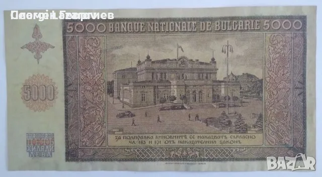 5000 лева Царсвто България 1942, снимка 2 - Нумизматика и бонистика - 56209136
