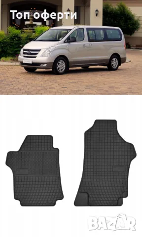 Гумени стелки Frogum съвместими с Hyundai H-1 (2008-)  Travel (2008-)  Cargo (2008-), снимка 5 - Аксесоари и консумативи - 48478957