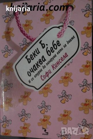 Беки Б. очаква бебе И се втурва да пазарува като за двама