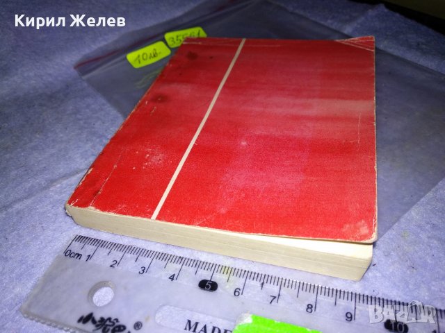 СТАРО ДЖОБНО ТЕФТЕРЧЕ НЕПОЛЗВАНО с МНОГО СТРАНИЦИ 35561, снимка 3 - Други ценни предмети - 39418983